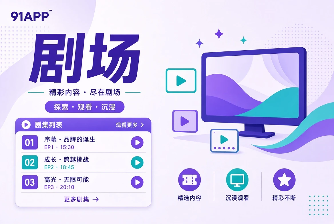 剧场中的人物关系与连续叙事插画