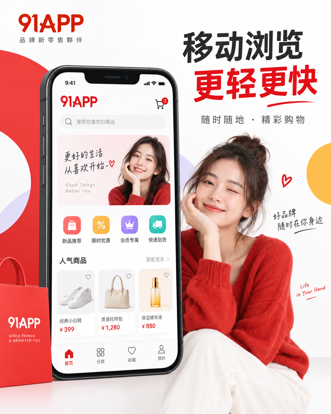 91APP移动阅读主题竖向插画